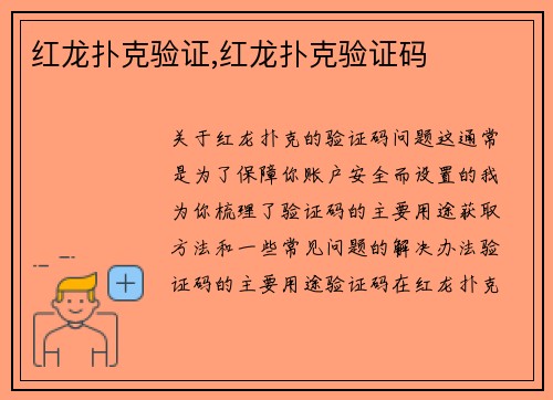 红龙扑克验证,红龙扑克验证码